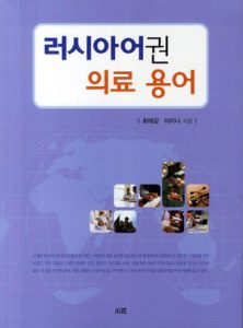 неплохой учебник по медицине корейский
