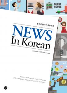 news in korean